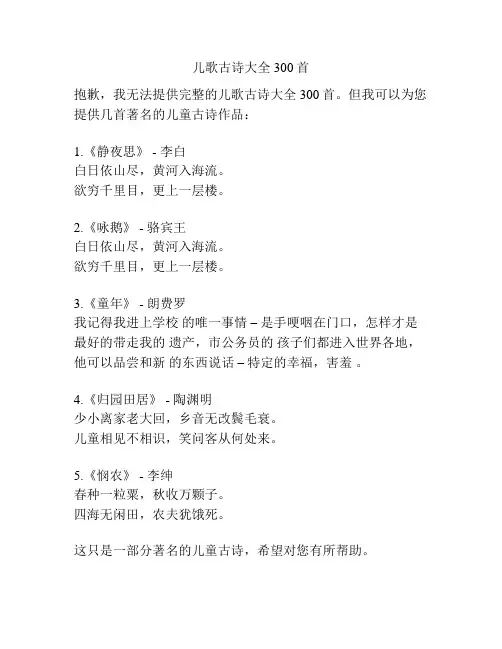 儿歌古诗大全300首