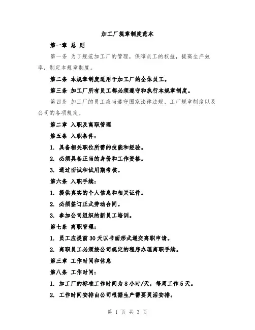 加工厂规章制度范本