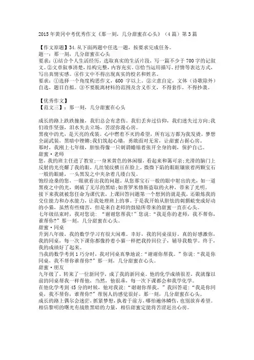 2015年黄冈中考优秀作文《那一刻,几分甜蜜在心头》(4篇)第3篇