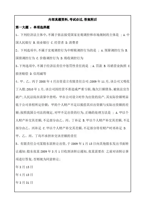 中级经济法模拟考卷
