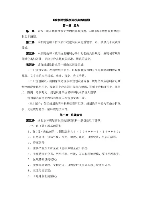 城市规划编制办法实施细则