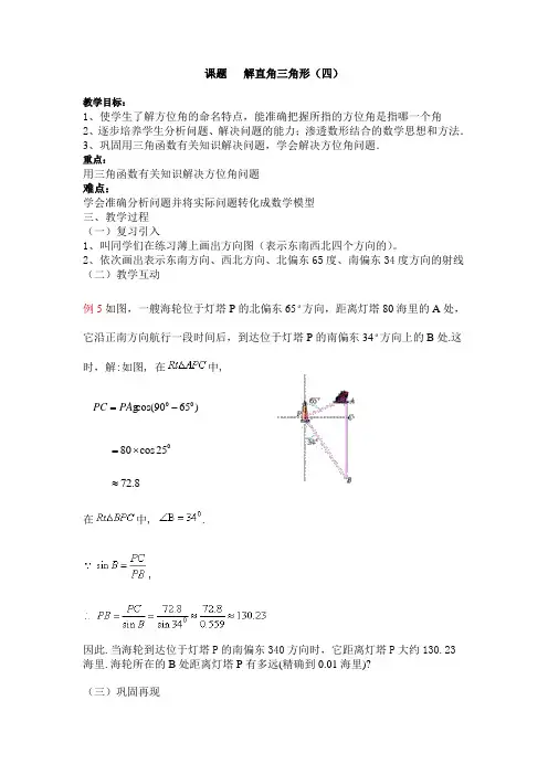 课题解直角三角形4