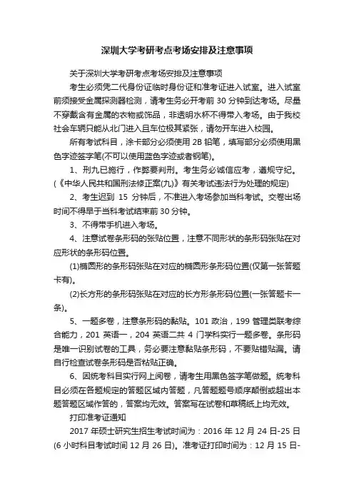 深圳大学考研考点考场安排及注意事项