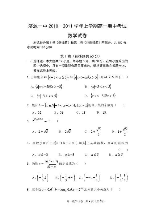 高一上学期数学期中试卷