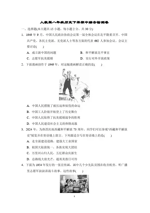 人教版八年级历史下册期中综合检测卷含答案