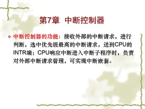 第7章中断控制器8259An共104页文档