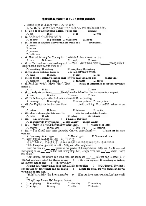 牛津译林版七年级下册 Unit 2期中复习测试卷(含答案)
