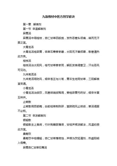 九版教材中医方剂学歌诀