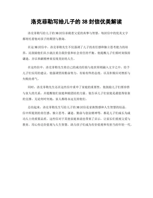 洛克菲勒写给儿子的38封信优美解读