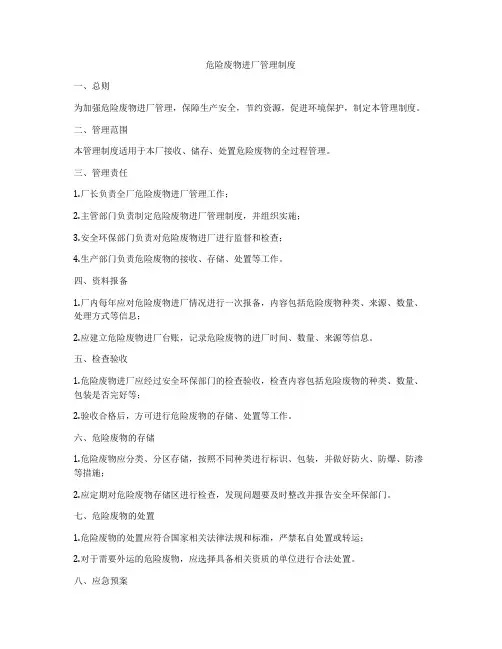 危险废物进厂管理制度