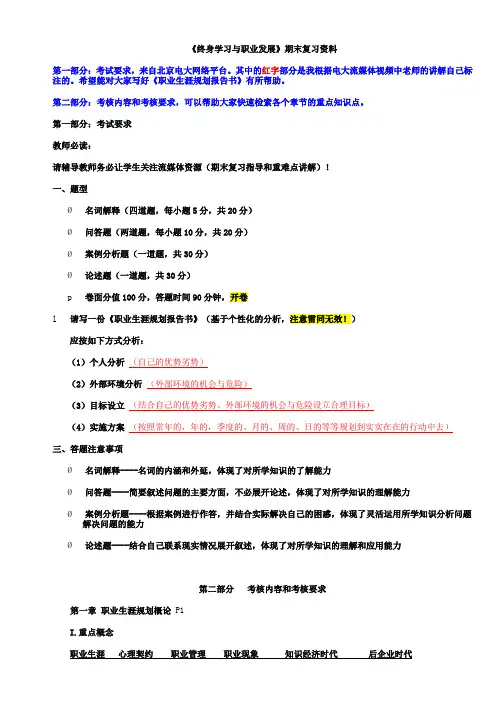 《终身学习与职业发展》期末复习题2