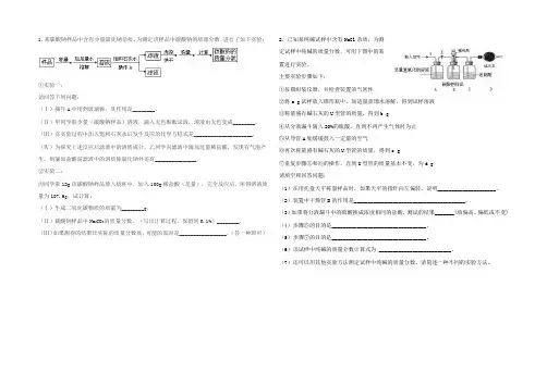 2016中考化学测定纯度试题