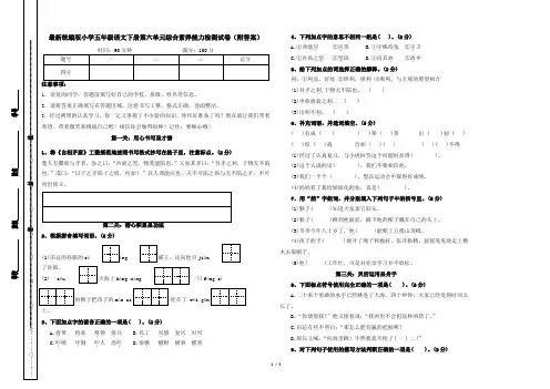 最新统编版小学五年级语文下册第六单元综合素养能力检测试卷(附答案)