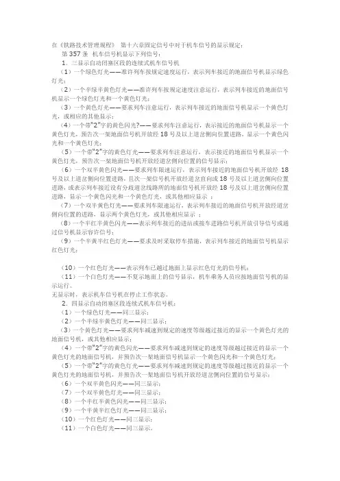机车信号标准