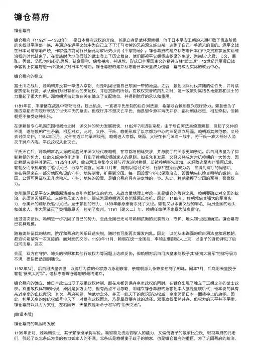 镰仓幕府——精选推荐