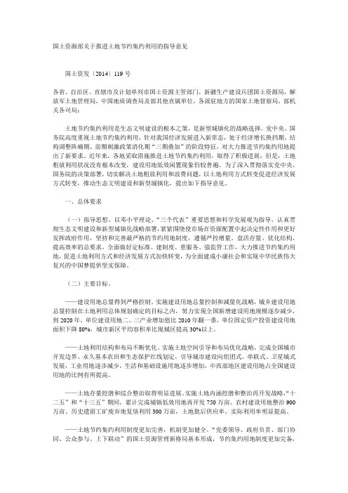 国土资源部关于推进土地节约集约利用的指导意见