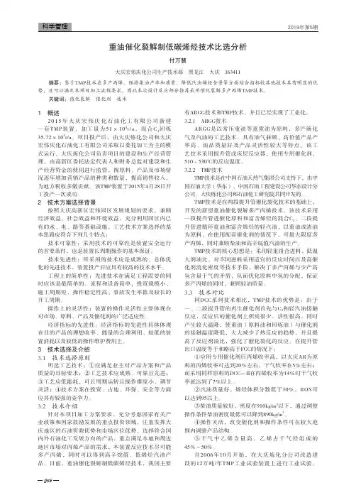 重油催化裂解制低碳烯烃技术比选分析