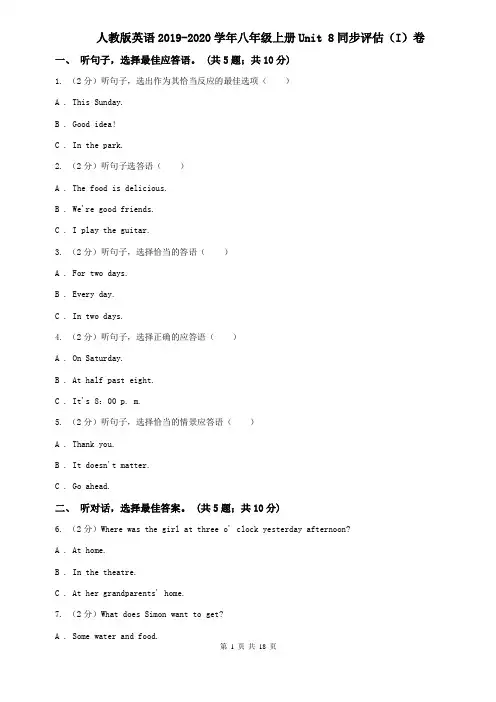 人教版英语2019-2020学年八年级上册Unit 8同步评估(I)卷