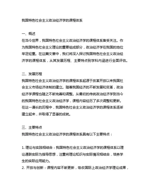 中国特色社会主义政治经济学的课程体系