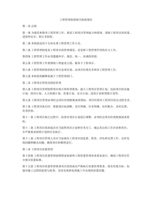 工程管理制度相关制度规范