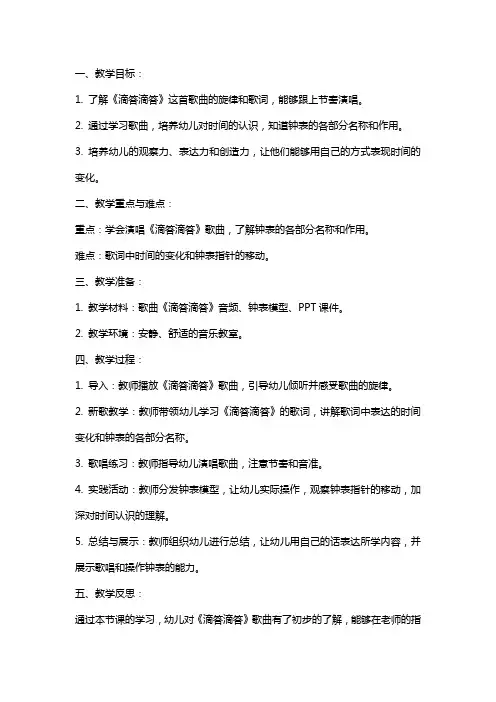 大班《滴答滴答》教案