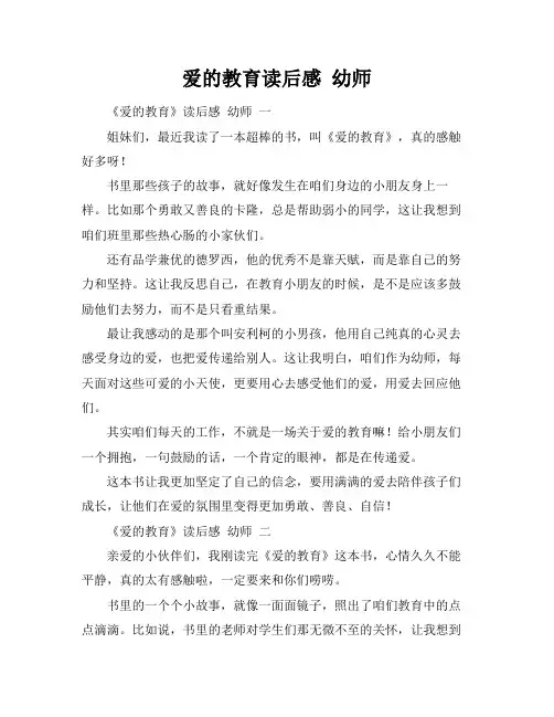 爱的教育读后感 幼师