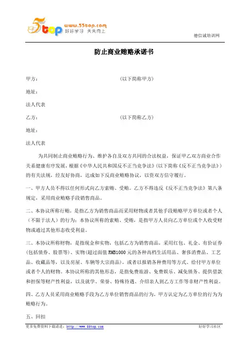 防止商业贿赂承诺书
