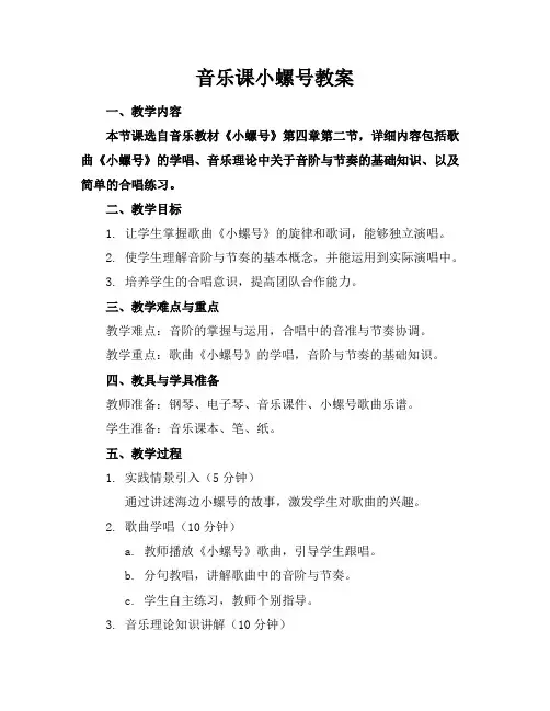 音乐课小螺号教案