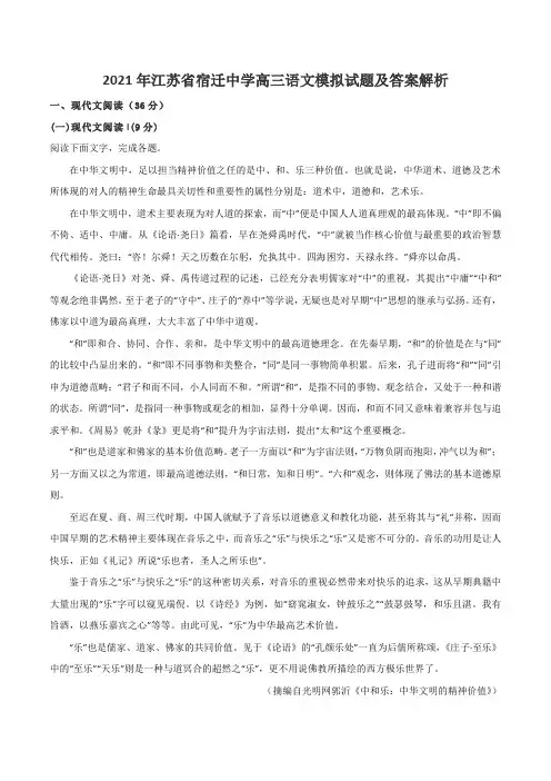 2021年江苏省宿迁中学高三语文模拟试题及答案解析