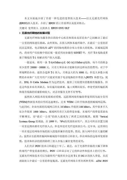 EPON的工作原理以及技术特点