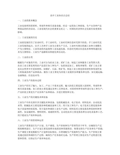 高中工业知识点总结