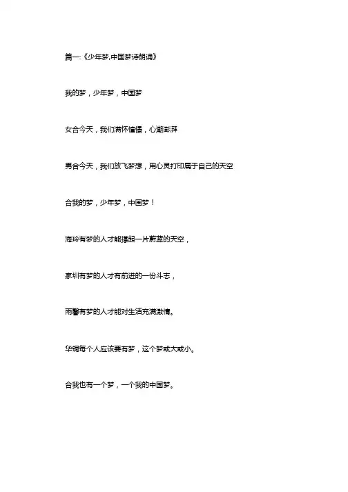 中国梦小学生诗歌朗诵