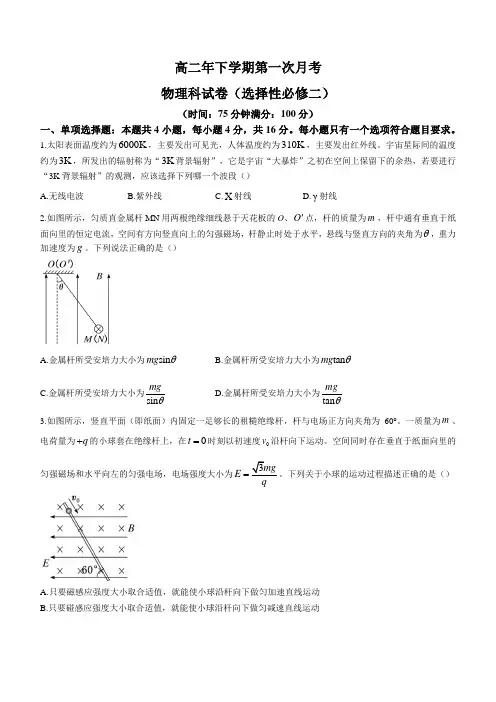 福建省高二下学期第一次月考物理试题