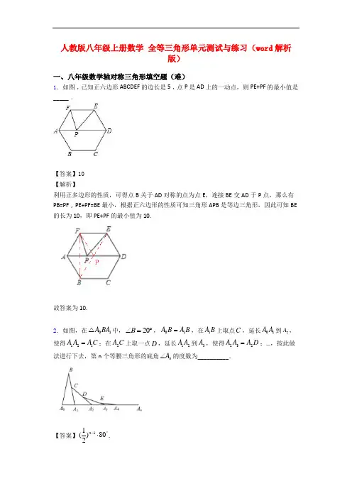 人教版八年级上册数学 全等三角形单元测试与练习(word解析版)