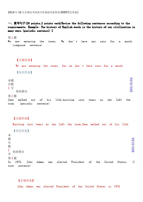 2014年10月全国自考英语写作基础考前密卷00597(含答案)