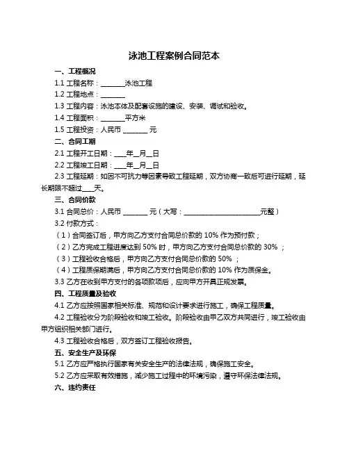 泳池工程案例合同范本