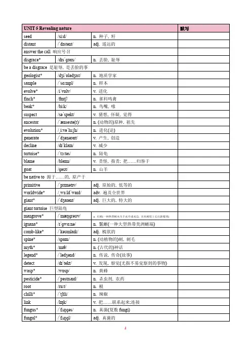 2019版外研社高中英语必选择性必修一Unit 5 Revealing nature 单词表