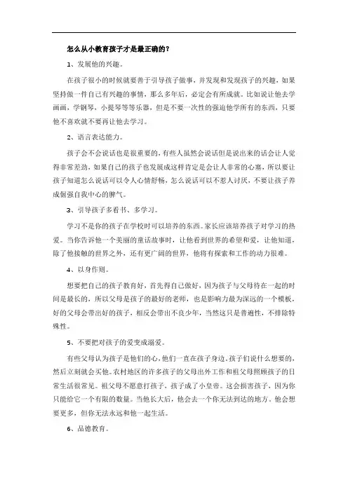 怎么从小教育孩子才是最正确的？
