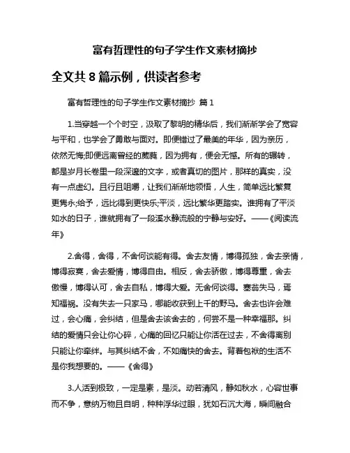 富有哲理性的句子学生作文素材摘抄