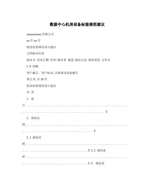 数据中心机房设备标签规范建议