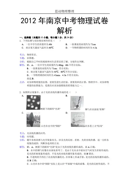 2013年南京中考物理试卷(含答案)