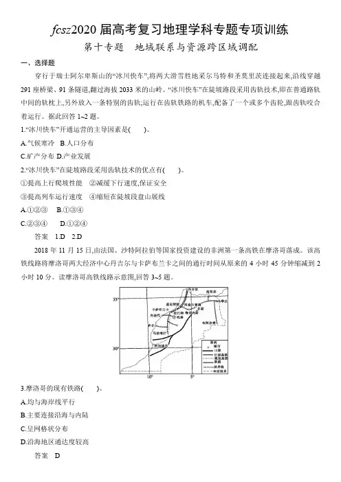 江西省丰城四中2020届高考复习地理学科专题专项训练十  地域联系和资源跨区域调配