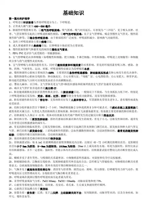 护理学中级考试基础知识