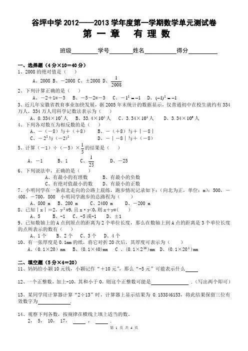 七年级上册数学第一章《有理数》测试题(含答案)人教版
