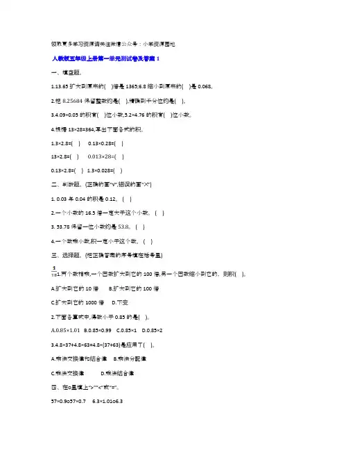 人教版五年级数学上册第一单元测试卷及答案 2