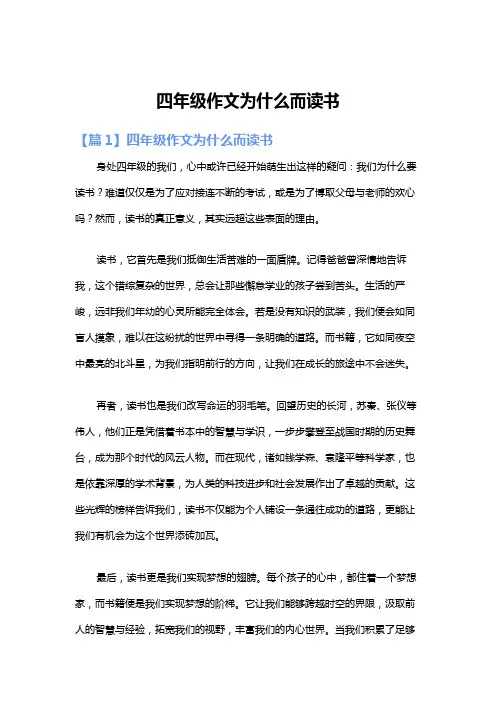 四年级作文为什么而读书