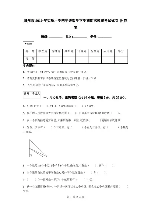 泉州市2019年实验小学四年级数学下学期期末摸底考试试卷 附答案