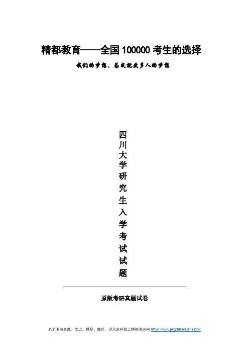 四川大学902经济学基础及应用2008年(回忆版)考研专业课真题试卷