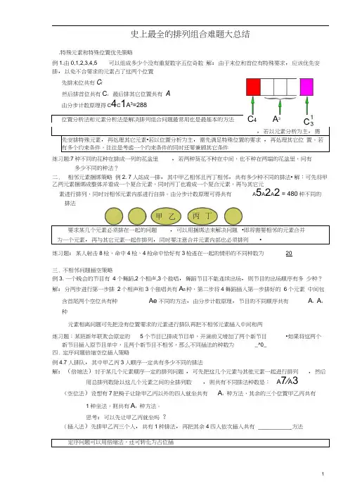 史上最全的难题排列组合大全(1)