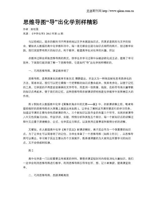 思维导图“导”出化学别样精彩